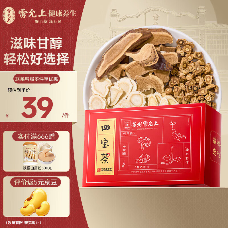 雷允上【官方】 元气四宝茶灵芝+黄芪+党参+西洋参四宝茶组合 男女滋补 【尝个鲜】1盒装(12包)不划算