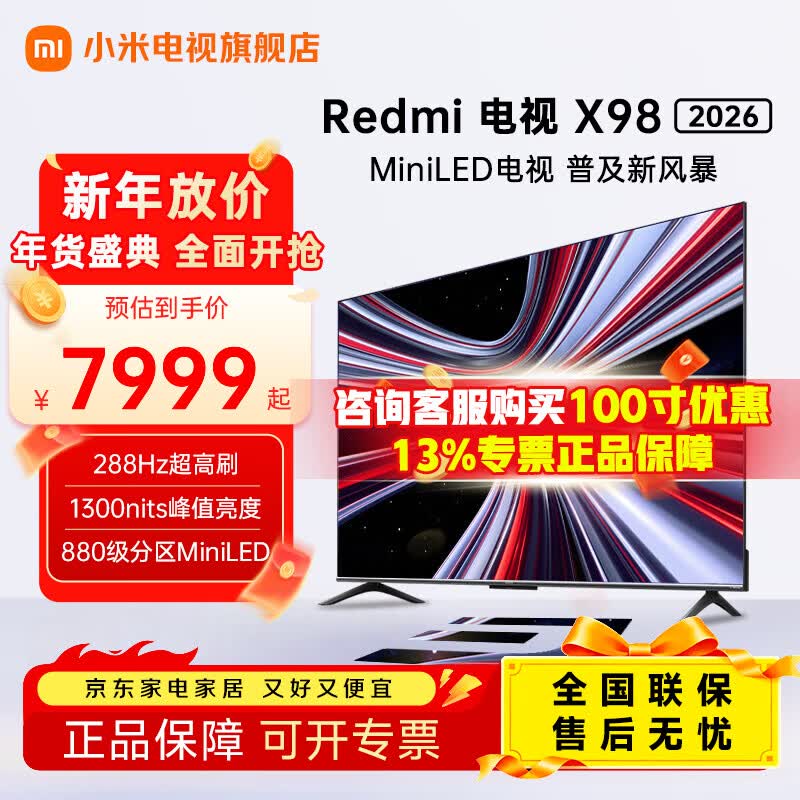 小米（MI）电视【新品】REDMI X 98 mini 2026款小米电视98寸智慧屏 小米澎湃OS3 智能网络平板电视机 98英寸 X98MiniLED 2026