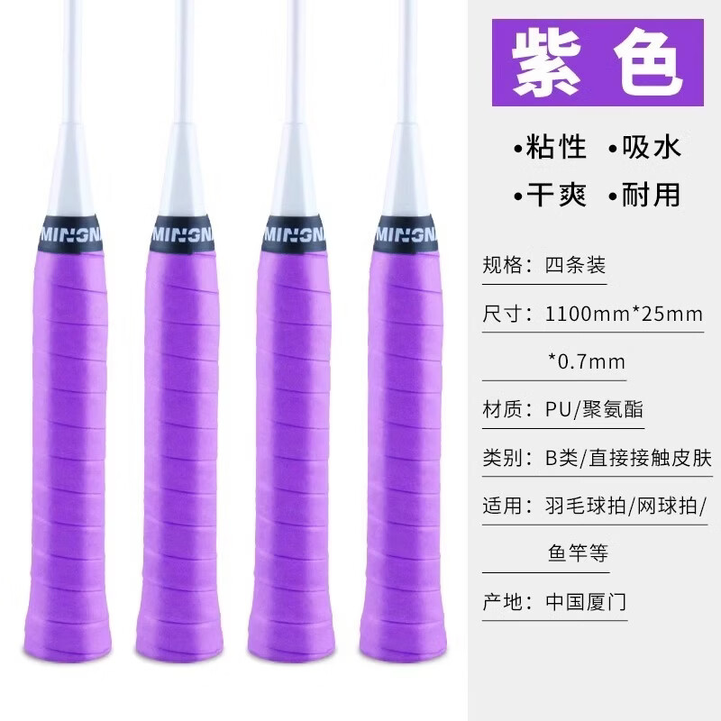 朋意羽毛球拍手胶网球拍打孔透气龙骨吸汗带弹弓鱼竿防滑手柄缠绕绑带 【1个装】紫色