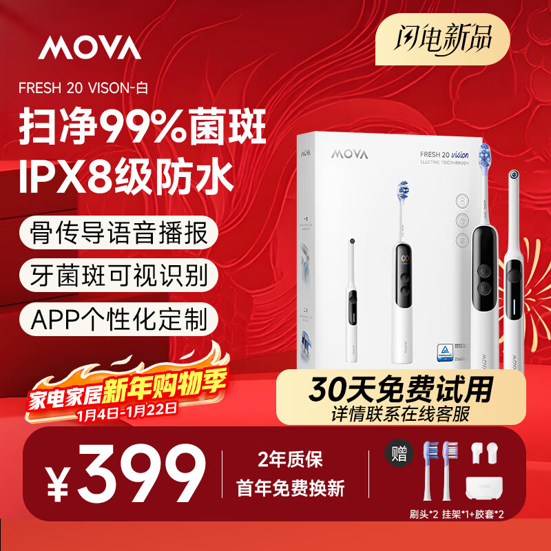 Mova电动牙刷AI可视刷Fresh 20 Vision（套装）雪釉白  声波扫振 大摆幅牙刷 情侣送男女友生日礼物