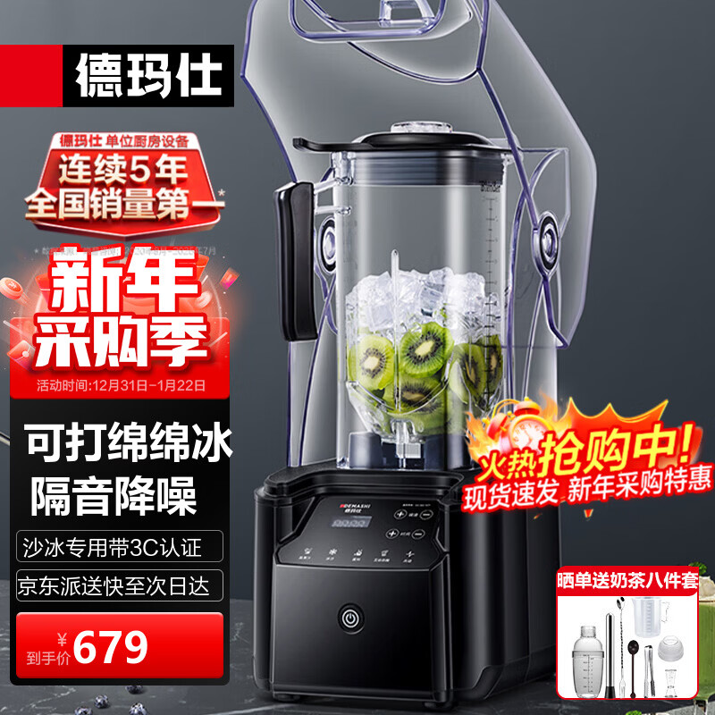 德玛仕(DEMASHI) 破壁机沙冰机商用冰沙机碎冰机刨冰机榨汁机料理机 多功能破壁豆浆机(非加热) 【2.2L丨2200W丨隔音罩】DMS-K31