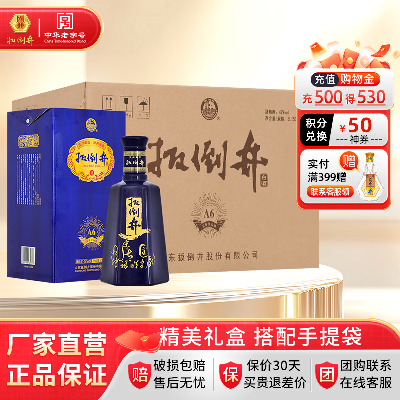 扳倒井白酒 42度蓝A6整箱装 纯粮浓香型白酒 礼盒包装自饮送礼白酒 42度 500mL 6瓶 （全新升级）