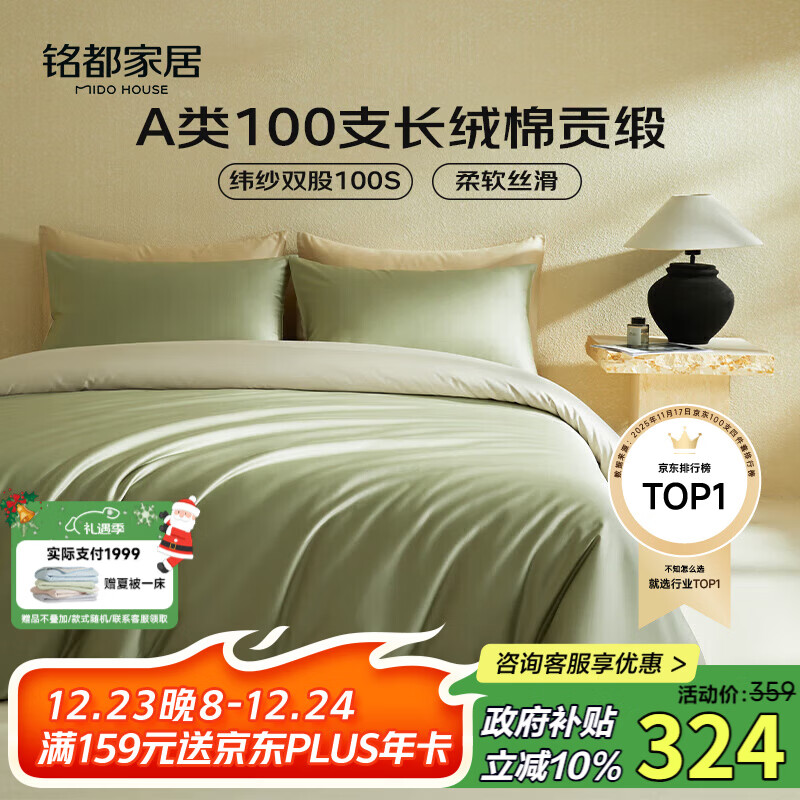 MIDO HOUSE铭都全棉四件套100%纯棉床上用品床单被套100支A类高端轻奢高级感1.5m床单款 松湖绿
