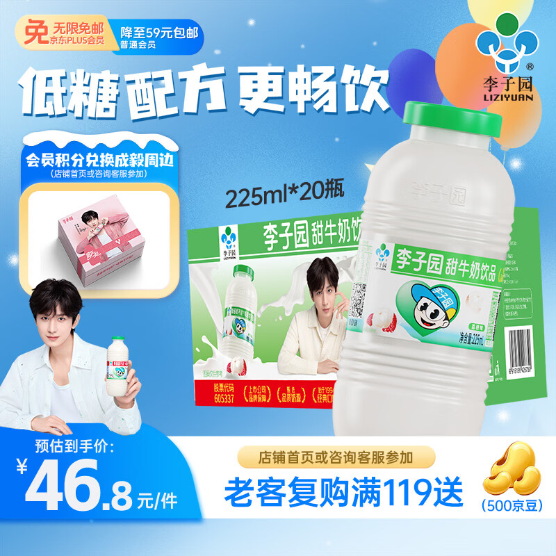 李子园【成毅代言】甜牛奶乳饮料荔枝味225ml*20瓶儿童奶早餐奶黑五