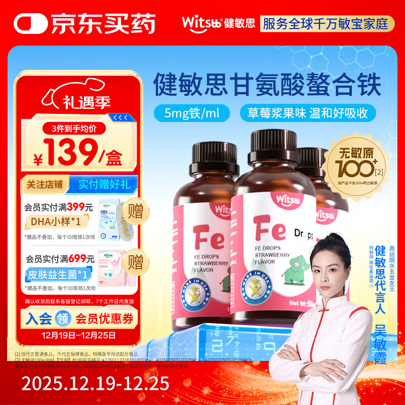 witsbb健敏思铁滴剂儿童螯合铁滴剂60ml 草莓口味*3瓶装
