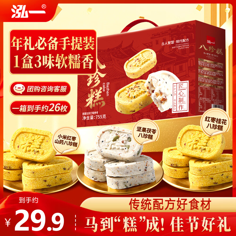 泓一八珍糕手提礼盒755g 年货送礼品礼物面包休闲零食品中式糕点心 八珍糕手提礼盒755g【三拼口味】