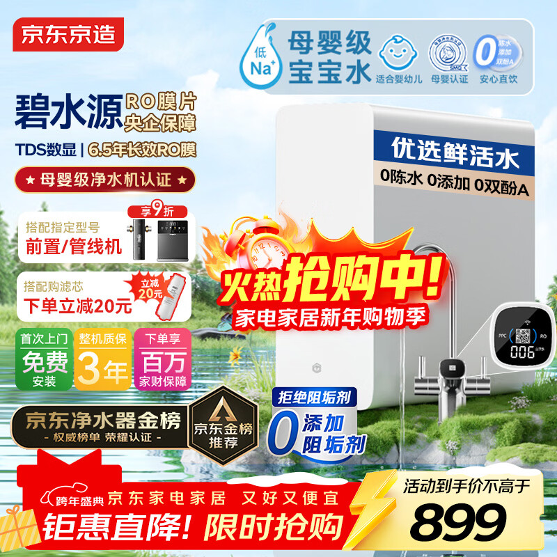 京东京造鲜活水净水器家用净水机白犀1000G 长效RO反渗透无阻垢剂母婴厨下直饮机净饮机一体