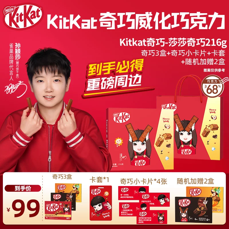 徐福记【孙颖莎同款】徐福记Kitkat雀巢奇巧威化巧克力216g礼盒款 莎莎元气巧盒216g*1盒【赠莎莎版盒装72g*2盒】