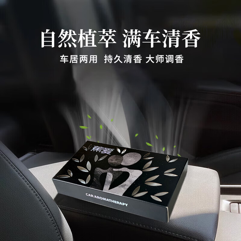 蕉爱车载香薰方砖香膏-蔚蓝（180g)