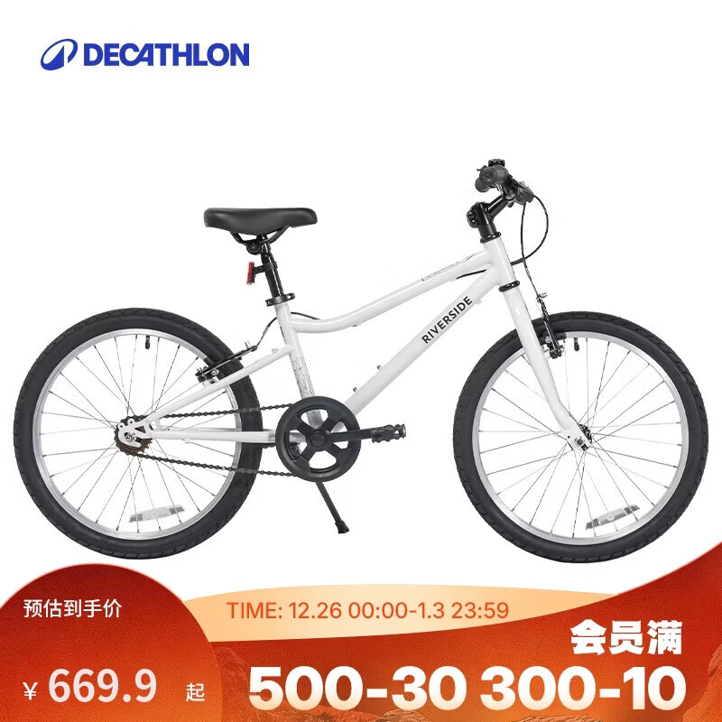 迪卡侬儿童自行车脚踏车中大童男孩女孩20寸单车单速OVBK-4228391