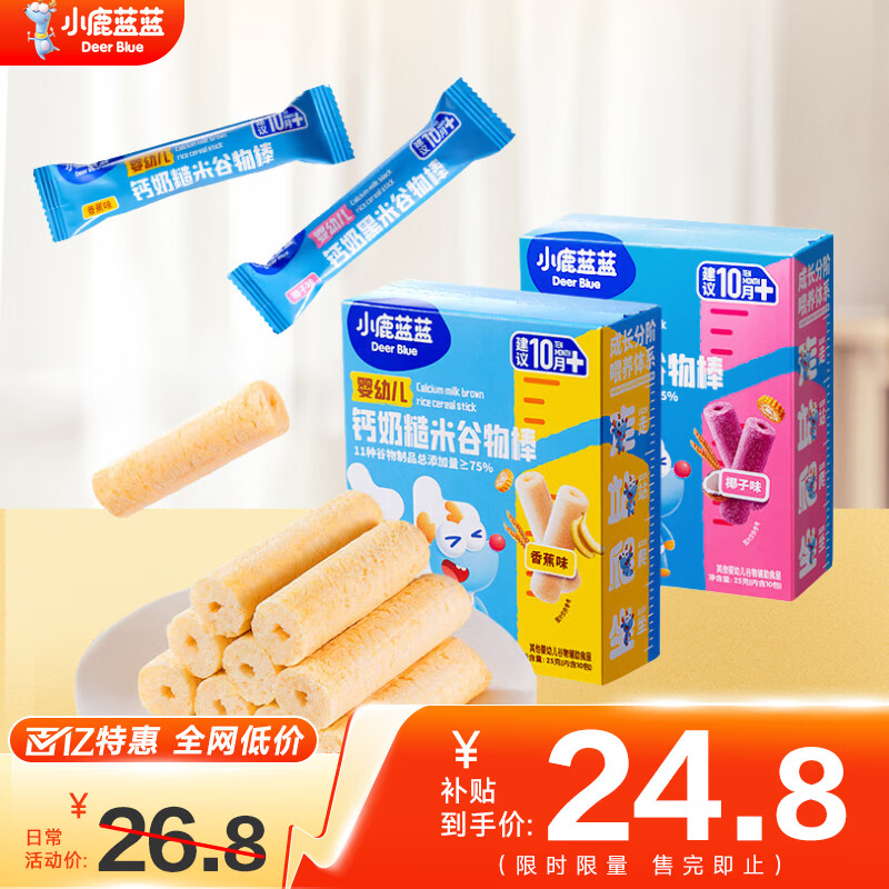 小鹿蓝蓝婴幼儿钙奶谷物棒泡芙棒磨牙儿童零食11种谷物混合 【多营养1+1】香蕉味+椰子味