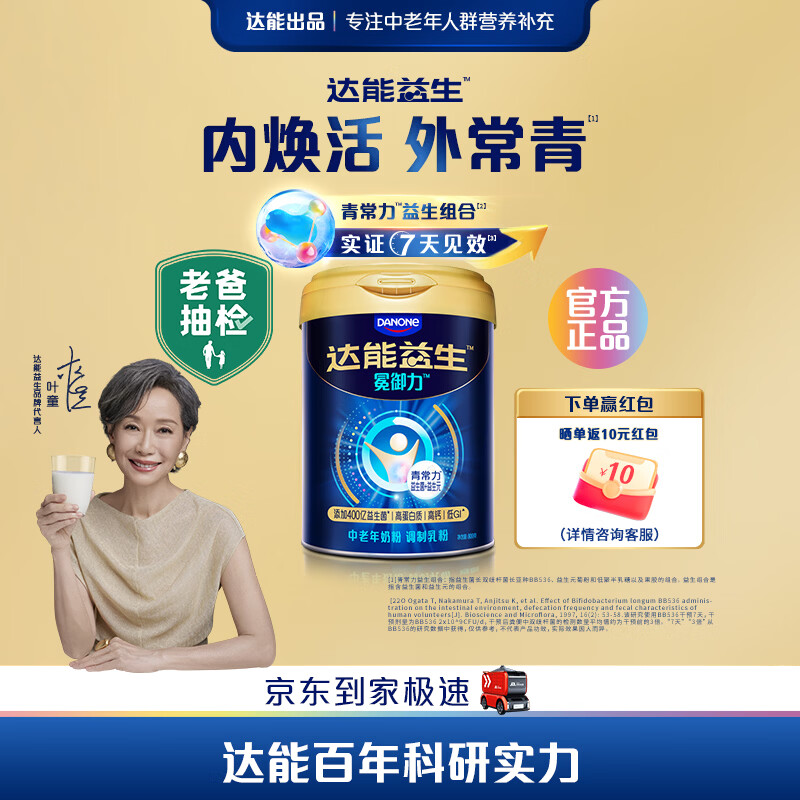 达能益生老爸抽检 | 叶童同款成人中老年奶粉低GI青常力益生组合800g *1罐