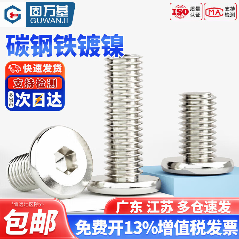 固万基镀镍大平头内六角螺丝彩锌斜平头倒边内六角螺栓儿童床家具螺钉 M8x30(50只)镀镍