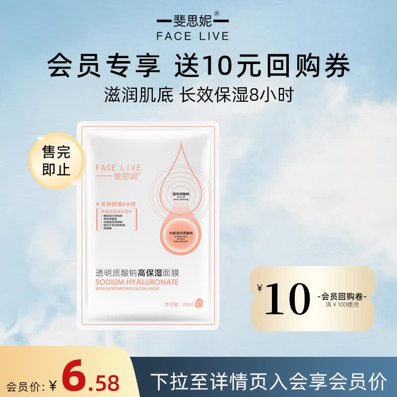 斐思妮积雪草舒缓保湿面膜熬夜提亮抗皱紧致祛痘淡印小样试用装旅行装 【试用装】透明质酸钠高保湿面膜