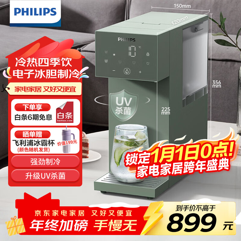 飞利浦(PHILIPS)即热式饮水机家用冷热两用制冰水小型桌面茶吧机台式制冷+制热一体饮水机UV杀菌直饮机ADD8256/93