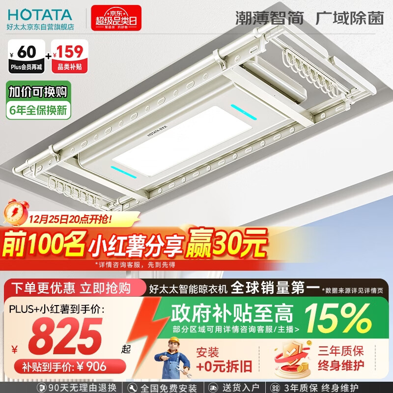 好太太(Hotata)【国家补贴】智能晾衣机形消毒语音照明电动晾衣架晒衣架D-3088