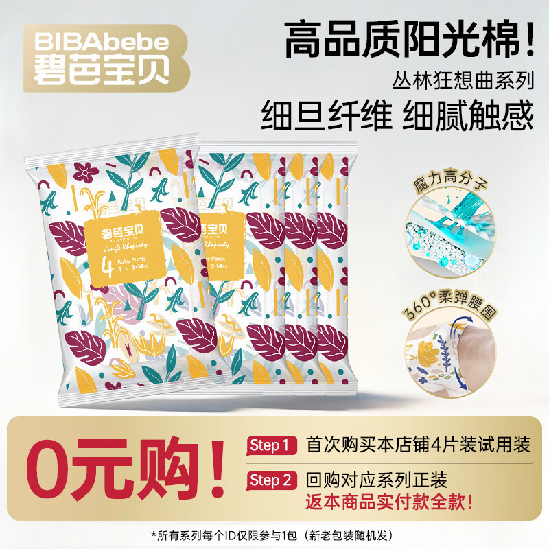 碧芭宝贝丛林狂想曲拉拉裤薄透气干爽 【试用装】拉拉裤L4片
