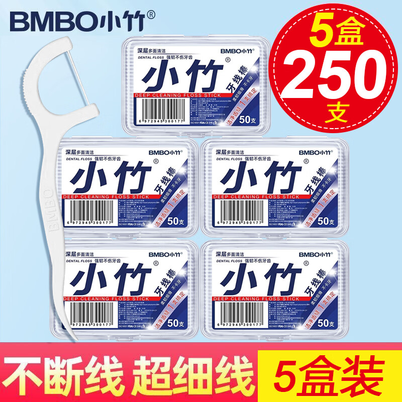 小竹经典牙线棒超细牙线 50支 5盒