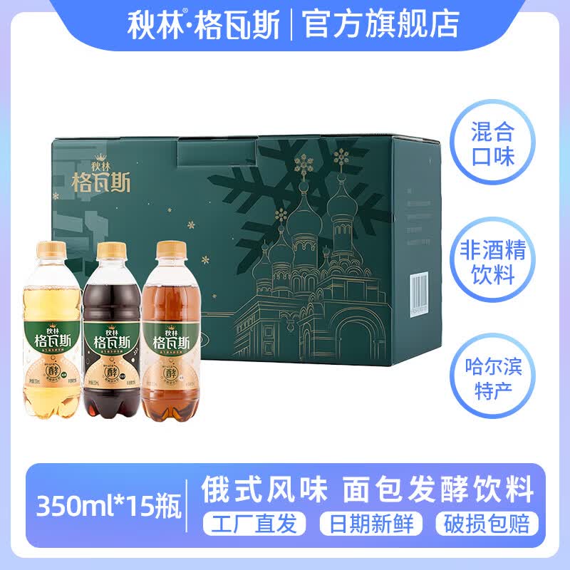 秋林格瓦斯经典礼盒15瓶 面包发酵饮料0脂肪混合口味礼盒聚餐送礼哈尔滨特产 经典绿礼盒350ml*15瓶