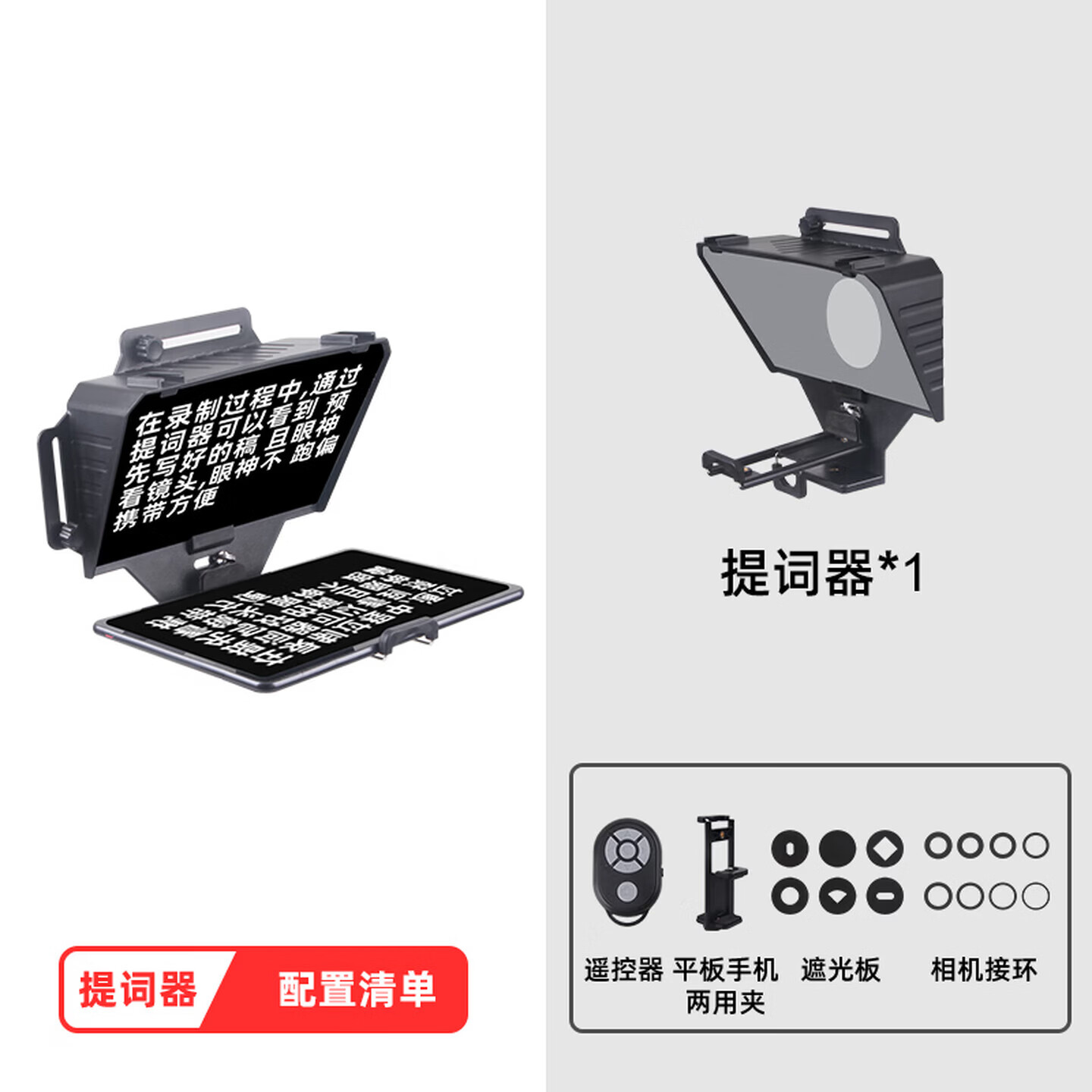 LATZZ直播提词器大屏幕手机平板单反相机便携大型提词机ipad视频录制提示字幕直播采访拍摄像头提示器 标配：提词器（无支架）