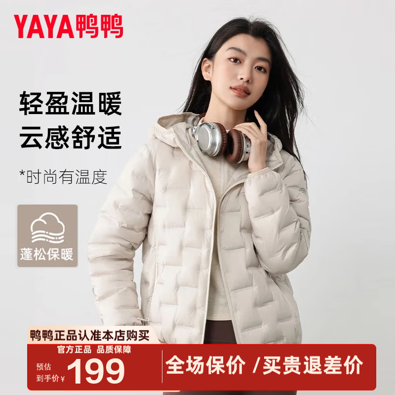 鸭鸭（YAYA）轻薄羽绒服女短款2025秋冬季新款时尚休闲连帽百搭保暖外套KL 米色 M