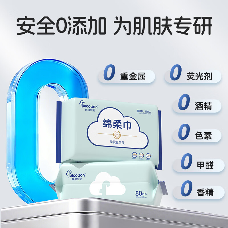 棉柔世家（FulCotton）婴儿绵柔巾 婴儿一次性洗脸巾绵柔巾干湿两用抽纸 20*15cm 36包*80抽