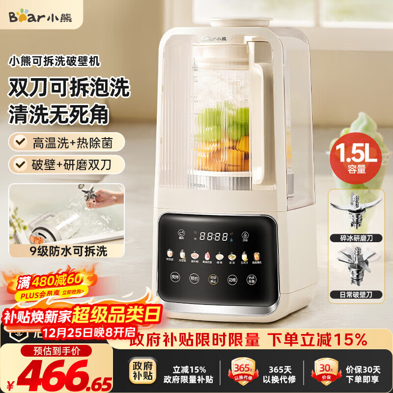 小熊（Bear）可拆刀破壁机家用豆浆机榨汁机料理机1.5升易清洗低音双刀多功能3-4人 【国家补贴】H12Y1