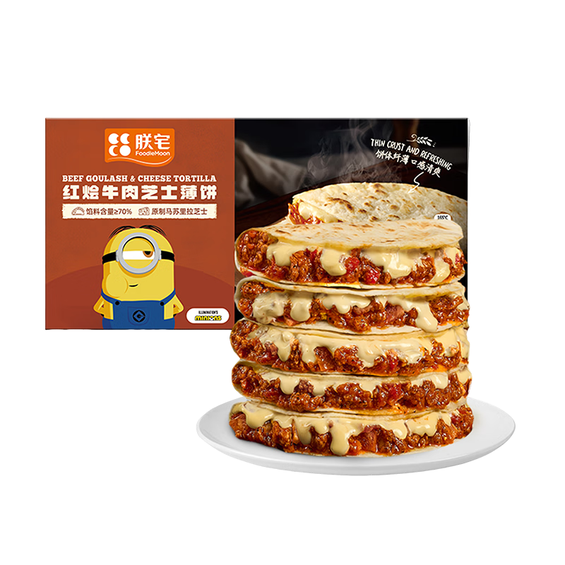 朕宅红烩牛肉芝士薄饼100g*2 早餐卷饼 半成品加热即食空气炸锅食材
