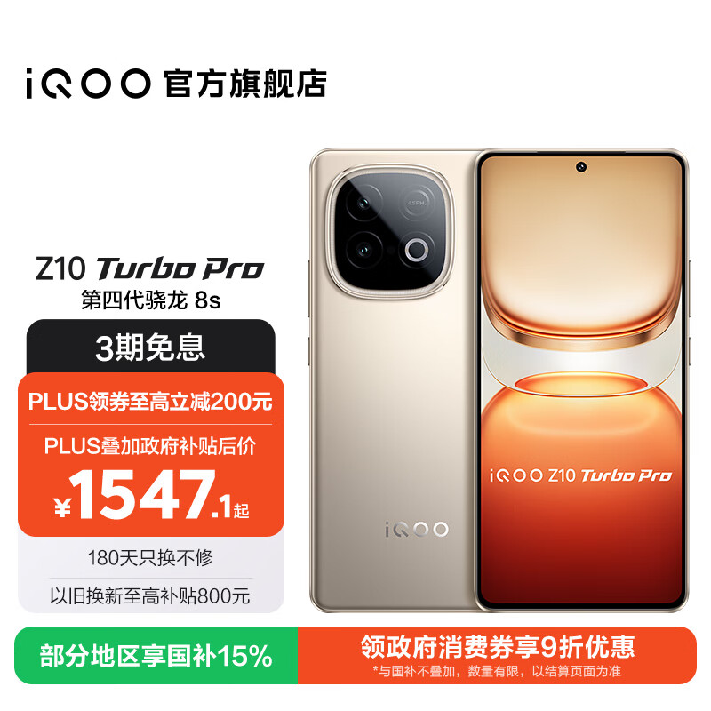 vivo iQOO Z10 Turbo Pro 国家补贴 第四代骁龙8s 自研电竞芯片Q1  等效7000mAh超薄蓝海电池 游戏手机 沙漠色 12GB  512GB 官方标配