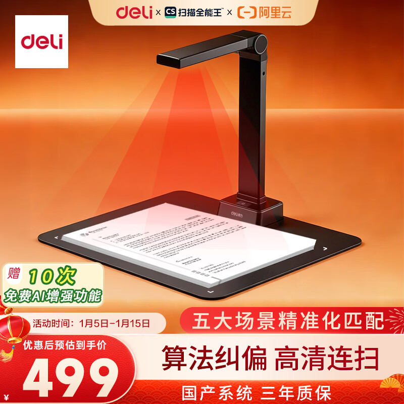 得力扫描仪 1800万像素高拍仪 照片办公文件高速自动连续 OCR文字识别AI增强可录视频 A3软底GK336