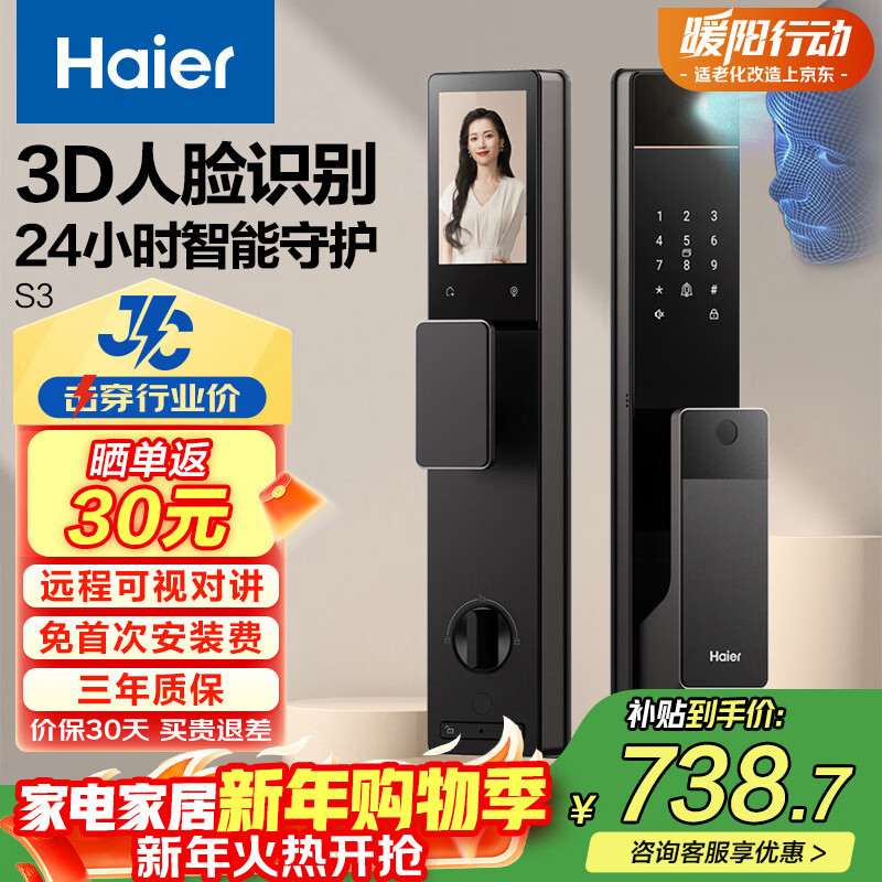 海尔（Haier）京东集采JC系列S3智能门锁人脸识别指纹锁密码锁智能锁带猫眼大屏