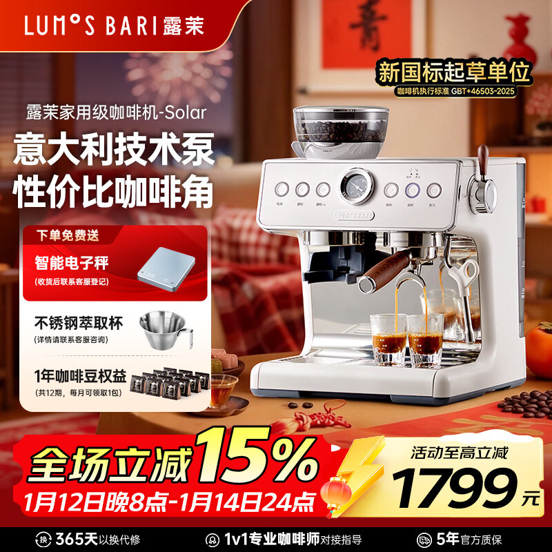 露茉Solar意式半自动咖啡机家用萃取奶泡机研磨一体机 可视压力显示送礼新年礼物 意式研磨一体咖啡机Solar 365天以换代修5年质保  京仓速发
