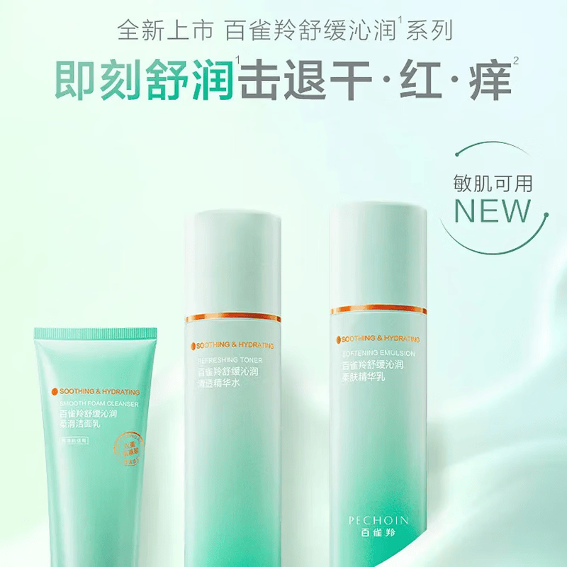 百雀羚水嫩倍现补水保湿护肤套装水乳霜舒缓保湿品质国货送女友正品 【舒缓沁润】水120ml+乳100ml