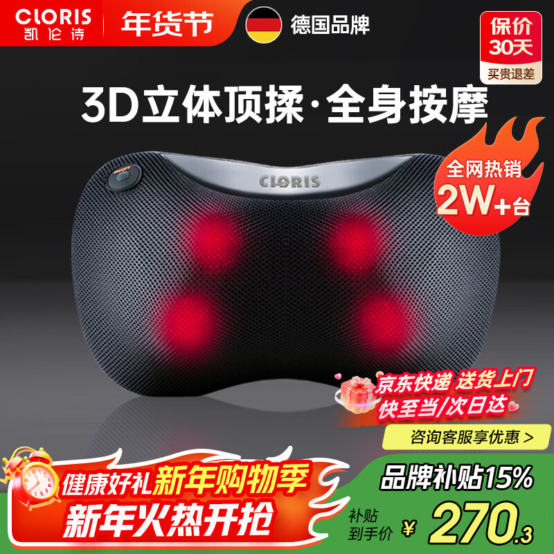 凯伦诗（CLORIS）德国颈椎按摩器 按摩枕热敷腰部按摩器 颈肩腰背部按摩仪车载 送老婆新年礼物 【插电款】黑色A601