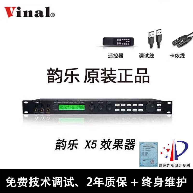 韵乐（Vinal）X5PRO X5 X5EXT 韵乐前级效果器KTV防啸叫处理器专业唱歌混响器卡拉OK效果器6.0蓝牙 X5 原装正品  假一赔十