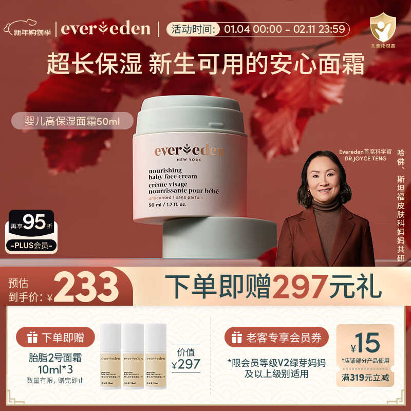 EVER EDEN ��ͯ��˪ ������˪��Ψ��48h�߱�ʪ��˪�ﶬ��ʪ�����50ml 189.45Ԫ