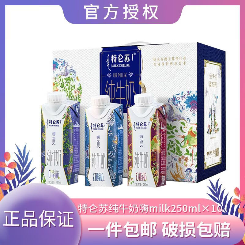 特仑苏蒙牛特仑苏嗨milk脱脂纯牛奶250mL*10盒早餐奶脱脂奶0脂肪 特仑苏嗨milk脱脂纯牛奶10盒-4月新货
