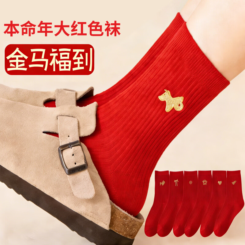 先领9.9包柚4.9-4卷 - 1元马年鸿运大红袜2双 - 线报酷