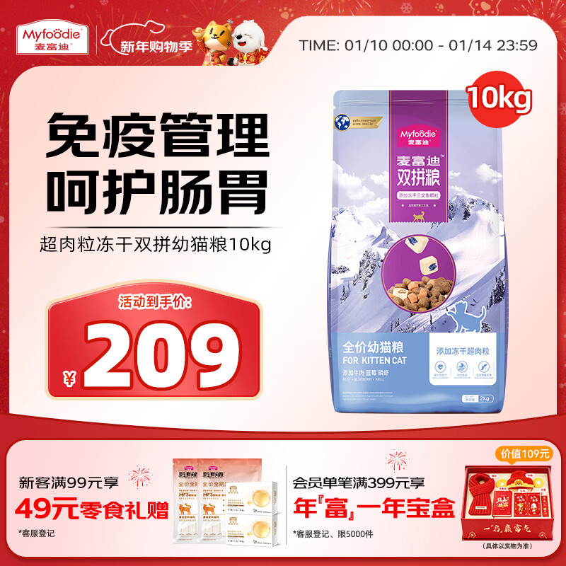 麦富迪猫粮 超肉粒冻干双拼幼猫粮免疫护肠胃 三文鱼10kg/20斤