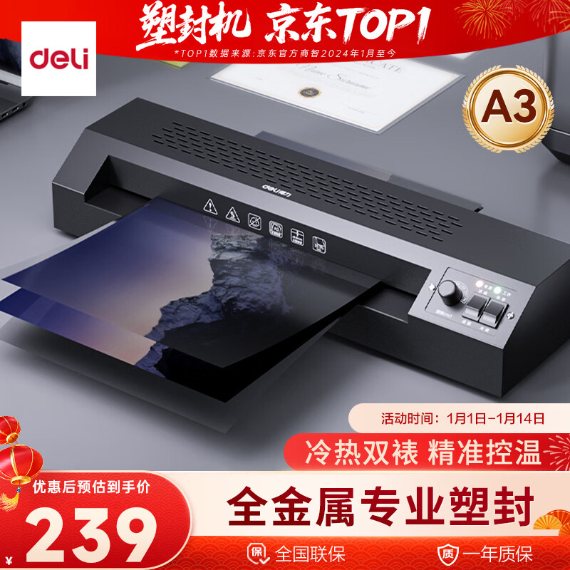 ������deli��a3/a4��Ƭ�ܷ�����ð칫���ܻ�����a3�������ܷ�Ĥ������Ƭ����ѹĤ����Ĥ�� ȫ��������GQ191 219Ԫ