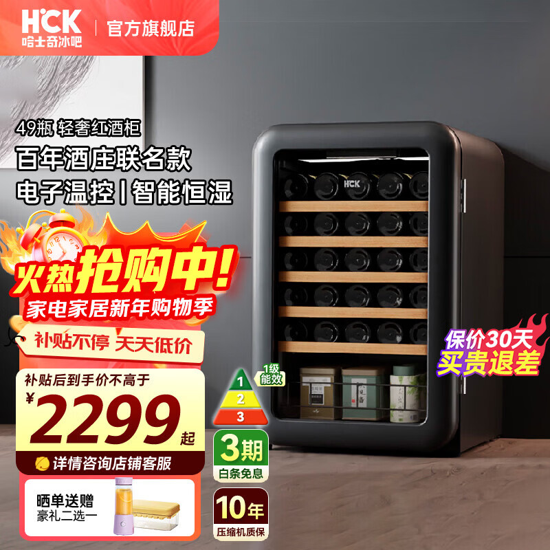HCK哈士奇115/130升立式冷柜复古红酒柜恒温恒湿一级能效家用客厅嵌入展示茶叶保鲜红酒水SC-130RDA 神秘黑丨百年酒庄联名系列丨存酒49瓶115升