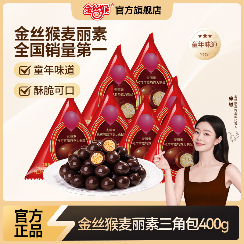 金丝猴_麦丽素 桶装夹心巧克力 糖果代可可脂mm豆休闲零食巧克力豆礼物 散装麦丽素400g（约49小包）