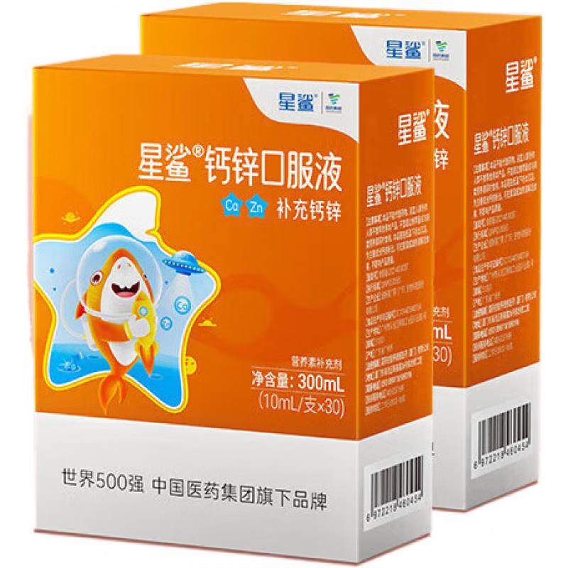 星鯊鈣鋅口服液葡萄酸鈣幼兒兒童孕婦鈣補鈣補鋅 【-】 60支*2盒