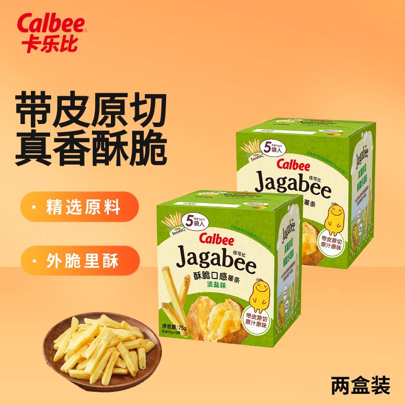 卡乐比薯条三兄弟淡盐味75g*2盒，学生首单价6.95元