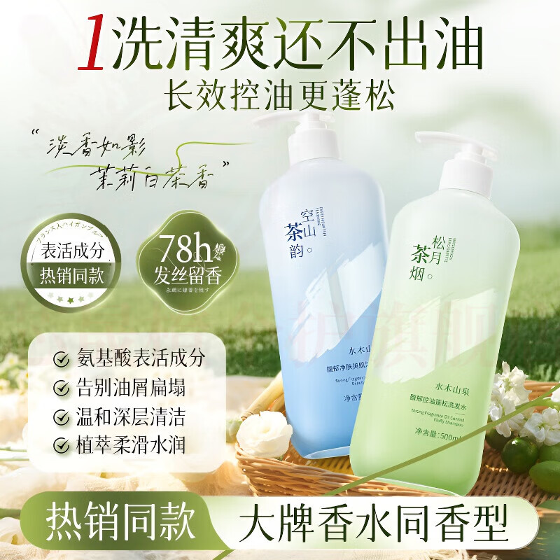 思亚希爱碧生洗发水控油蓬松清爽去屑止痒留香柔顺护发滋养改善干枯毛糙 2瓶 体验装  (松月茶烟*2+空山茶韵*2) 官方直售
