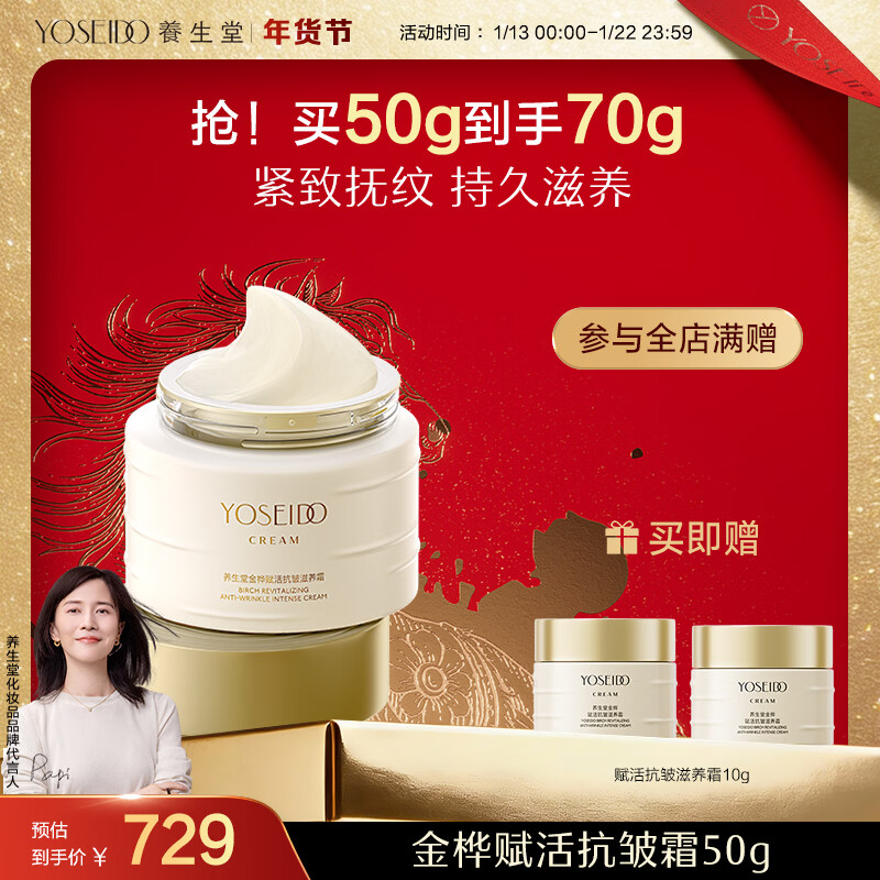 养生堂金桦赋活抗皱滋养霜 50g淡纹紧致焕亮抗皱修护舒缓新年礼物送女友