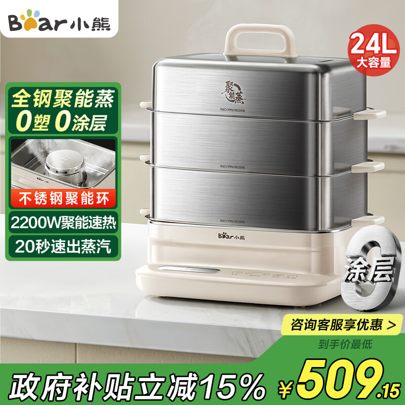 小熊 DZG-BB3W1聚能蒸电蒸锅3层