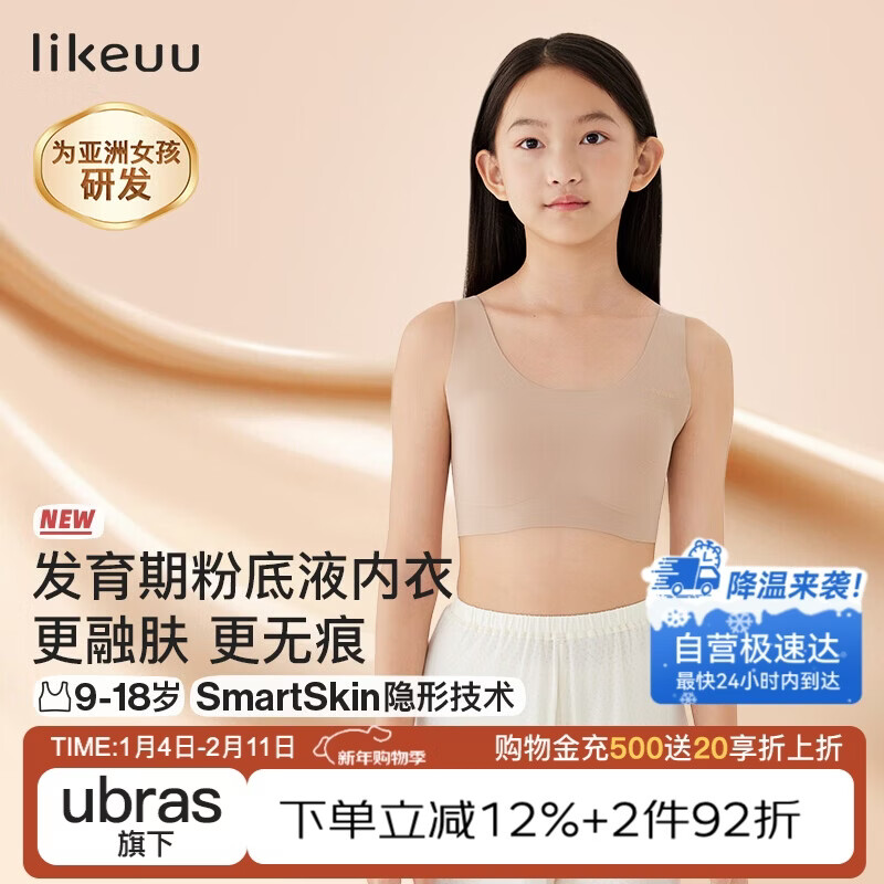 like uu5折发車 先领5折补贴劵 59.5亓 少女发育期隐形内衣 - 线报酷