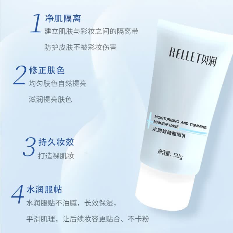贝润小蓝管隔离乳素颜霜妆前乳