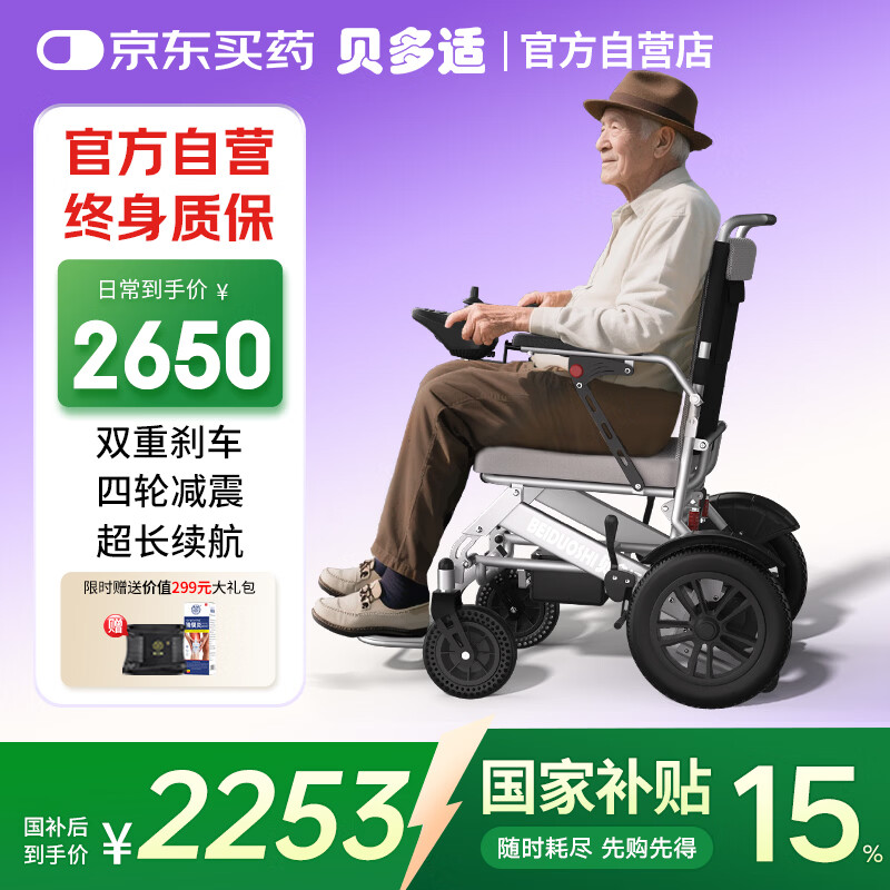 贝多适电动轮椅老人专用智能全自动轻便可折叠旅行代步车DYW-JY-T01-A1